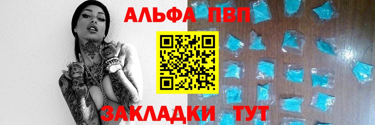Alfa_PVP мука  Alpha PVP СК  Ейск  APVP  Вход с VPN  наркота  А ПВП Соль 