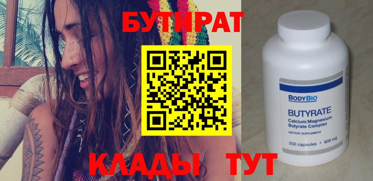 Бутират бутандиол Ейск