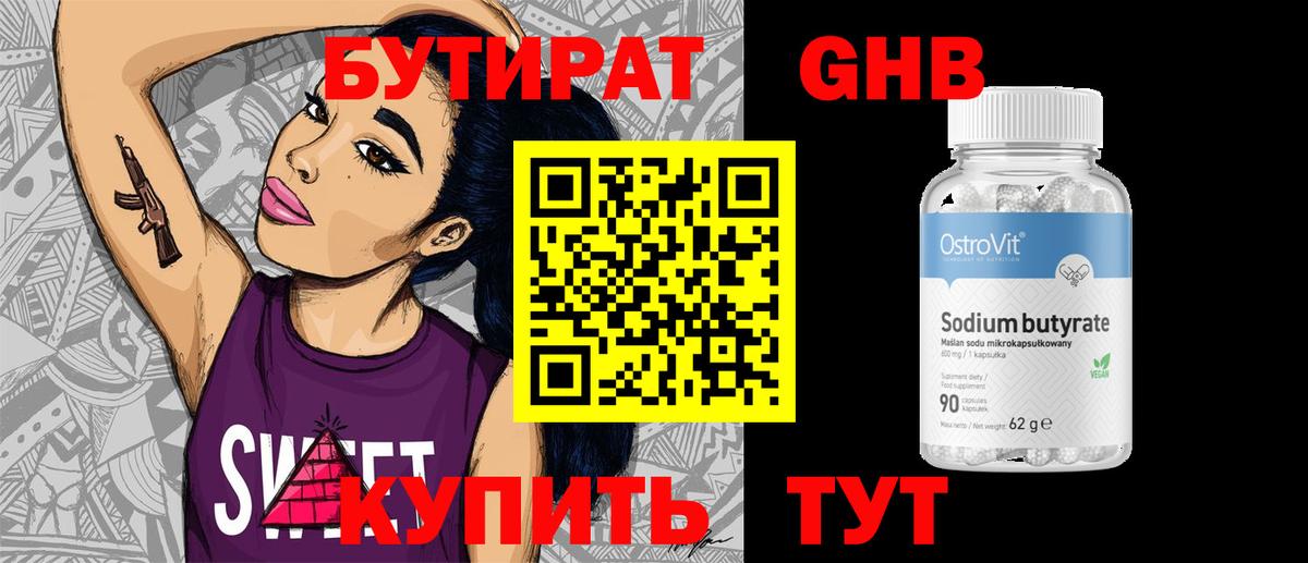 Ейск  Бутират жидкий экстази  Вход с VPN 