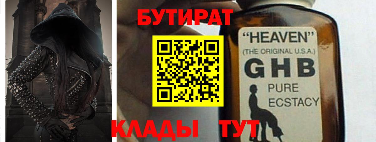 БУТИРАТ BDO  БУТИРАТ  Ейск 