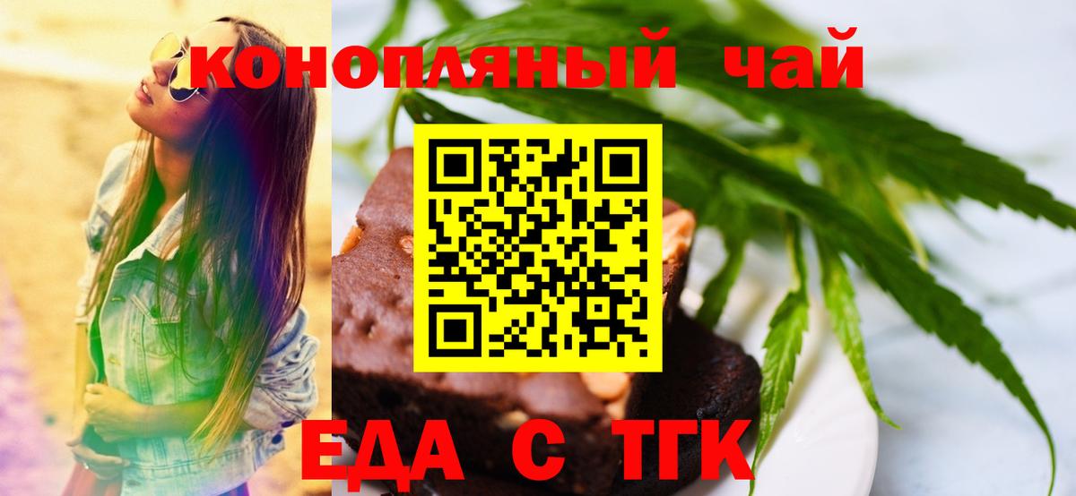 Еда ТГК марихуана  Вход с VPN  Ейск 