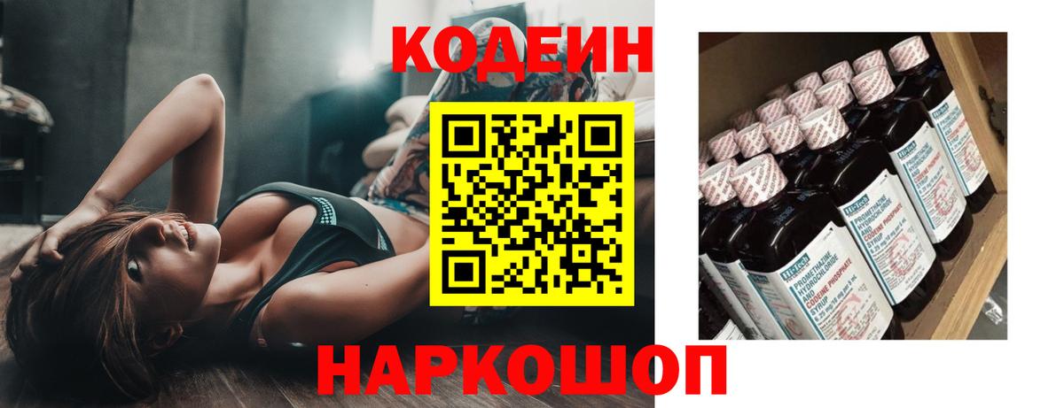 Кодеиновый сироп Lean Purple Drank Ейск