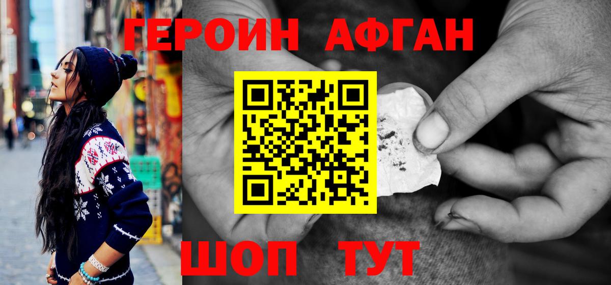 ГЕРОИН белый  Ейск 