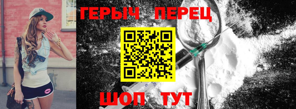 Героин герыч Ейск