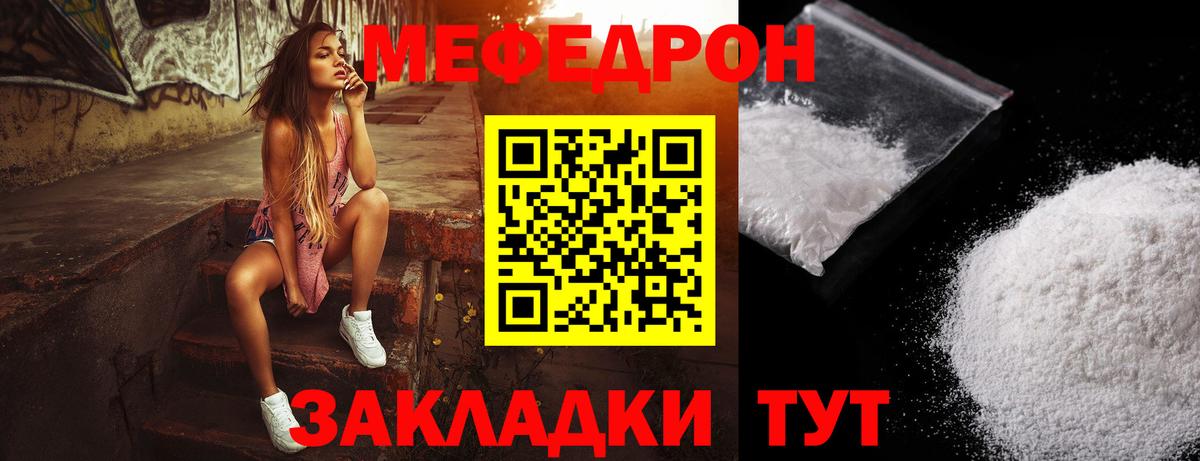 МЯУ-МЯУ  МЯУ-МЯУ кристаллы  Вход с VPN  сколько стоит  Ейск  Меф мяу мяу 
