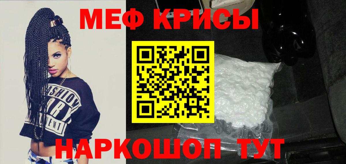 Меф мяу мяу кристаллы Ейск