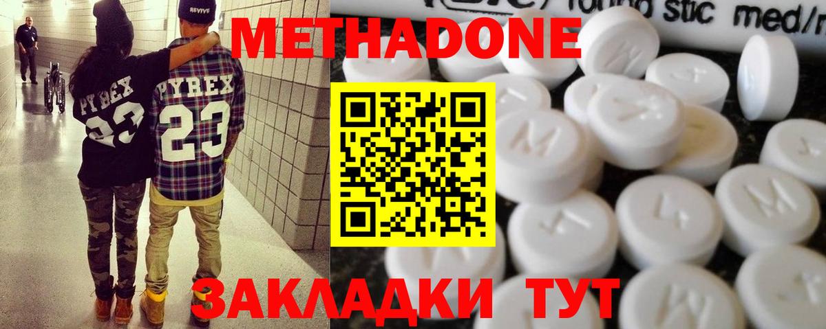 Метадон кристалл Ейск