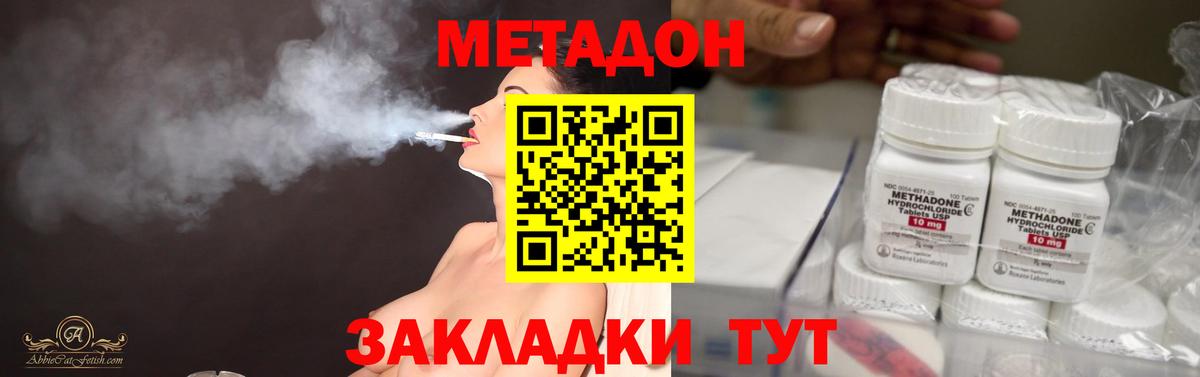 Ейск  Метадон methadone  Метадон мёд  Вход с VPN 