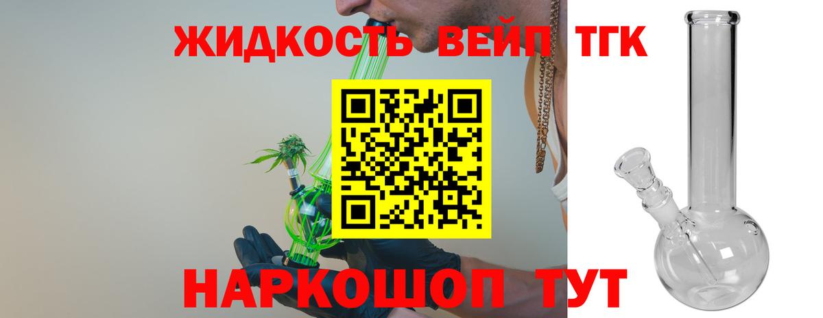 Дистиллят ТГК вейп Ейск